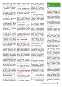 Газета СУРОК.ИНФО №1-2 (23), 2011 г., стр. 3