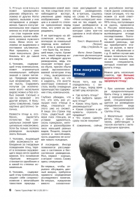 Газета СУРОК.ИНФО №1-2 (23), 2011 г., стр. 6