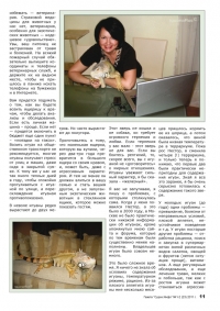Газета СУРОК.ИНФО №1-2 (23), 2011 г., стр. 13