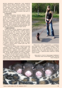 Газета СУРОК.ИНФО №1 (28), 2011 г., стр. 4