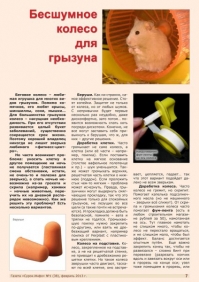 Газета СУРОК.ИНФО №1 (38), 2013 г., стр. 7