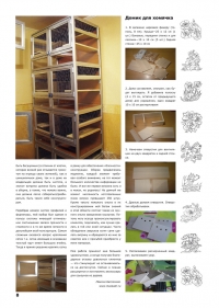 Газета СУРОК.ИНФО №3 (13), 2010 г., стр. 8