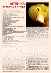 Газета СУРОК.ИНФО №4 (31), 2012 г., стр. 7