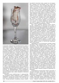 Газета СУРОК.ИНФО №5 (25), 2011 г., стр. 8
