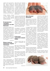 Газета СУРОК.ИНФО №6 (16), 2010 г., стр. 2