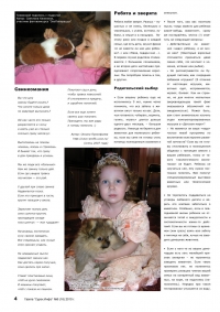 Газета СУРОК.ИНФО №6 (16), 2010 г., стр. 4