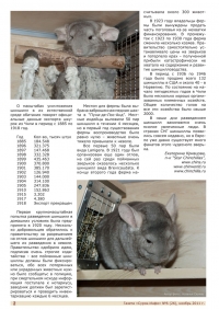 Газета СУРОК.ИНФО №6 (26), 2011 г., стр. 2