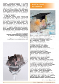 Газета СУРОК.ИНФО №6 (26), 2011 г., стр. 6