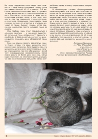 Газета СУРОК.ИНФО №7 (27), 2011 г., стр. 6
