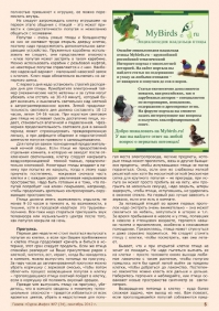 Газета СУРОК.ИНФО №7 (34), 2012 г., стр. 5