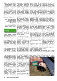Газета СУРОК.ИНФО №8 (18), 2010 г., стр. 6