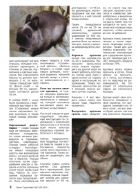 Газета СУРОК.ИНФО №12 (21), 2010 г., стр. 2