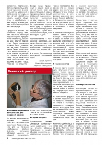 Газета СУРОК.ИНФО №12 (21), 2010 г., стр. 6