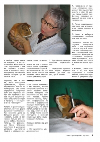 Газета СУРОК.ИНФО №12 (21), 2010 г., стр. 7
